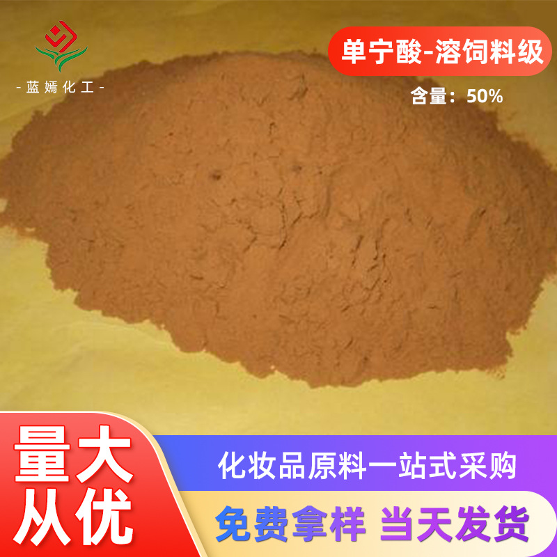 50%单宁酸部分水溶饲料级单宁酸 饲用单宁丹宁酸 饲料添加剂现货