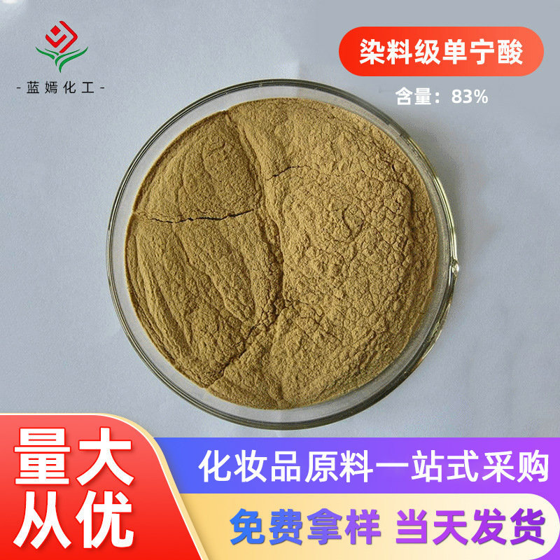 含量83%染料级单宁酸 五倍子提取物 丹宁酸 鞣酸 现货