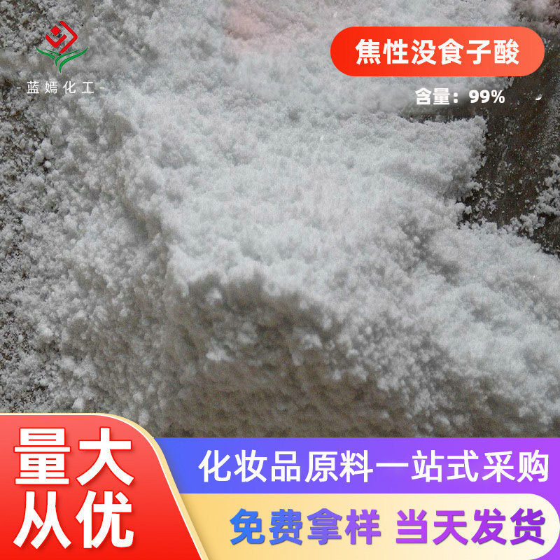 厂家热销 工业级 含量99%焦性没食子酸  焦倍酸  连苯三酚 现货