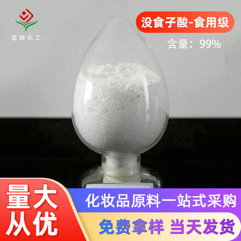 厂家 99%食用级没食子酸 五倍子酸 倍酸 食用棓酸分析纯