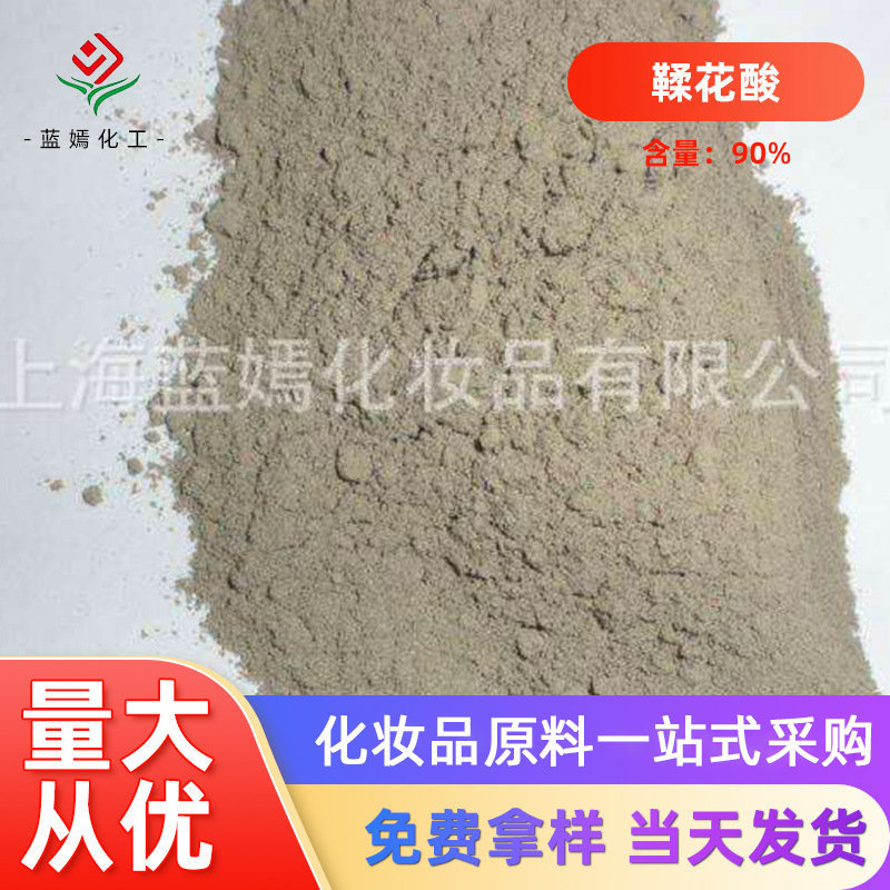 厂家生产 90%鞣花酸化妆品级 五倍子提取物 石榴皮提取物