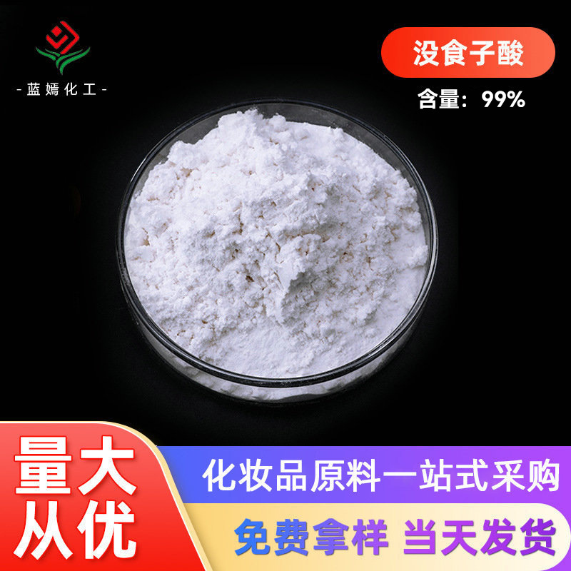 厂家 食用级没食子酸99% 棓酸 