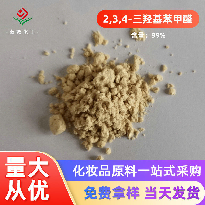 含量99% 2,3,4-三羟基苯甲醛 化妆品原料CAS2144-08-3现货销售