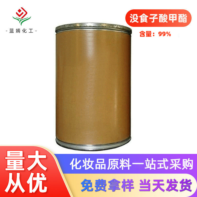 厂家销售 没食子酸甲酯含量99% 批发销售