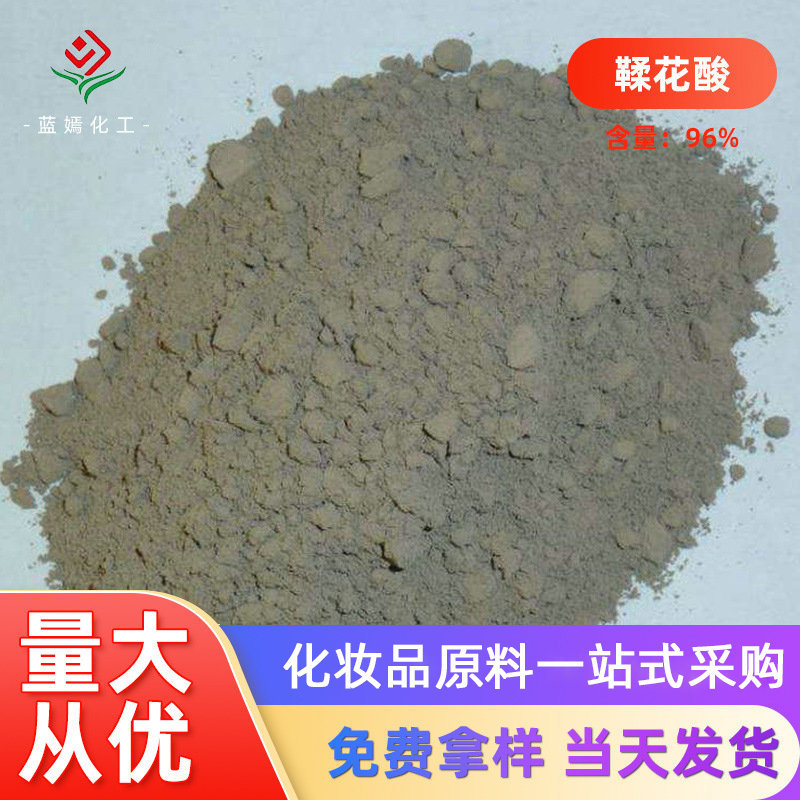 厂家 96%化妆品级鞣花酸 石榴皮提取物 五倍子提取物