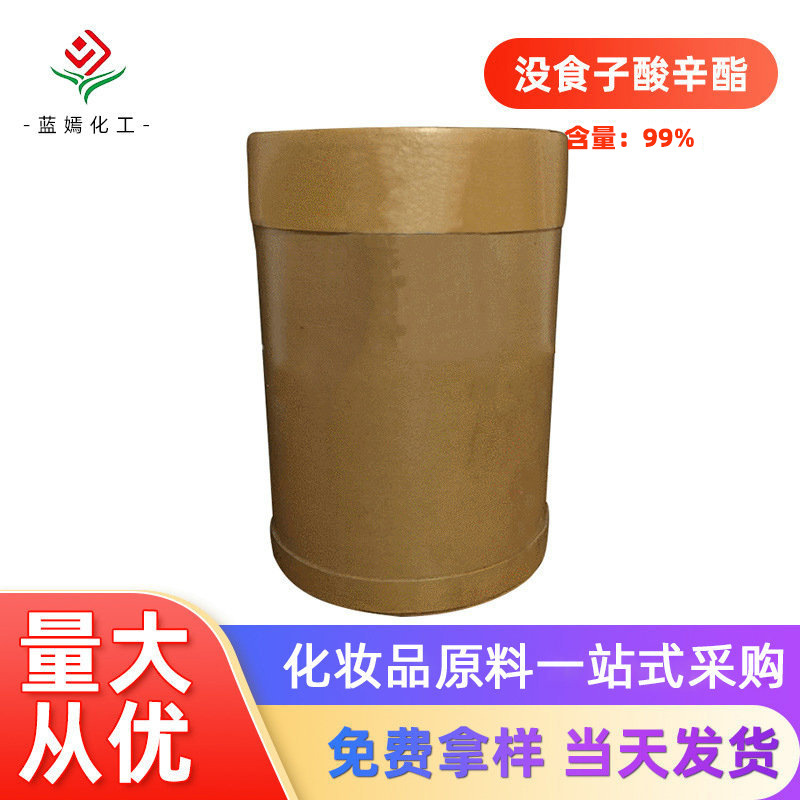 厂家生产 99%没食子酸辛酯 现货批发