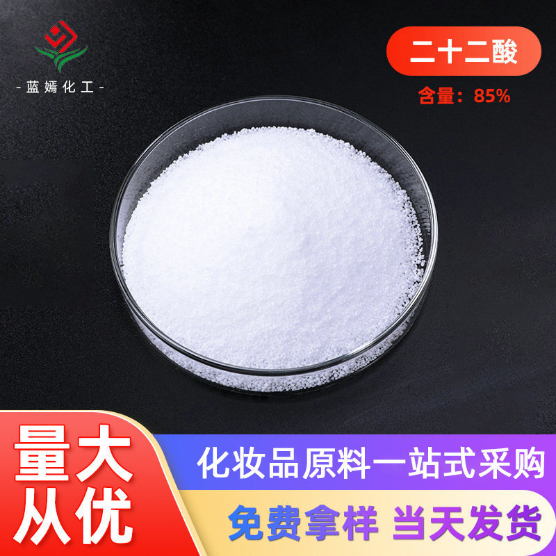 印度高洁85% 山嵛酸(二十二酸)增稠稳定剂大量供应
