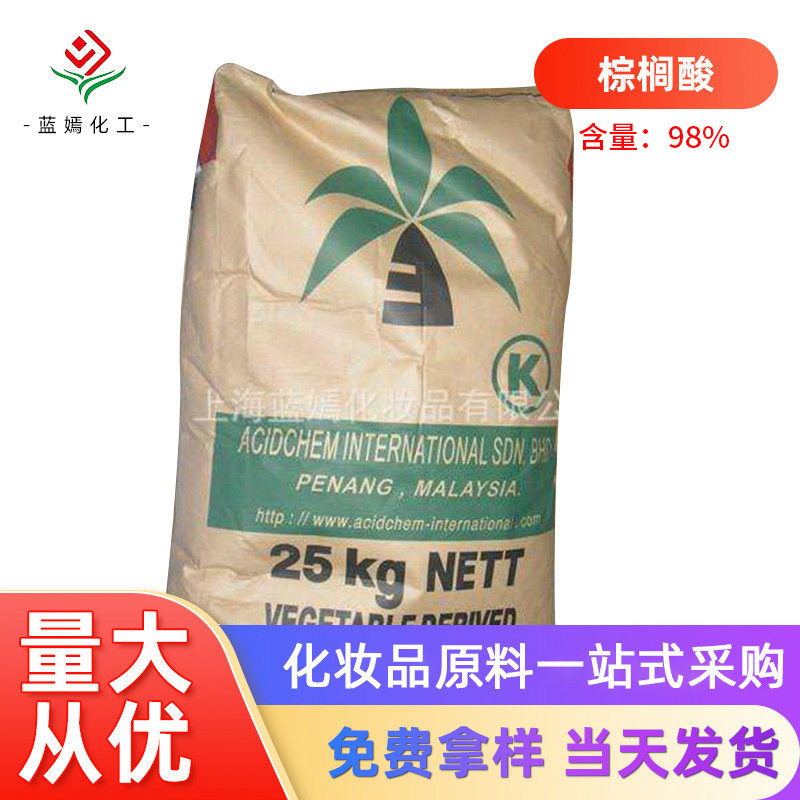 马来西亚/印尼 棕榈酸 十六酸 软脂酸 C16酸 现货销售