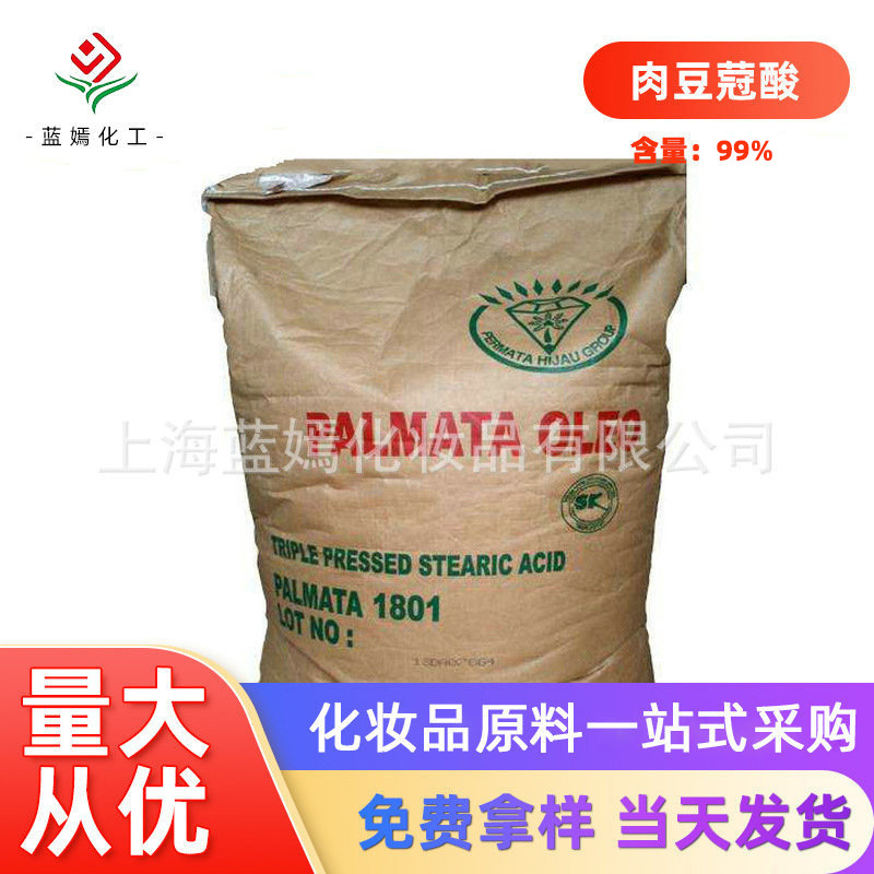 马来西亚/印尼 肉豆蒄酸99% 豆蒄酸 C14酸 十四(烷)酸现货