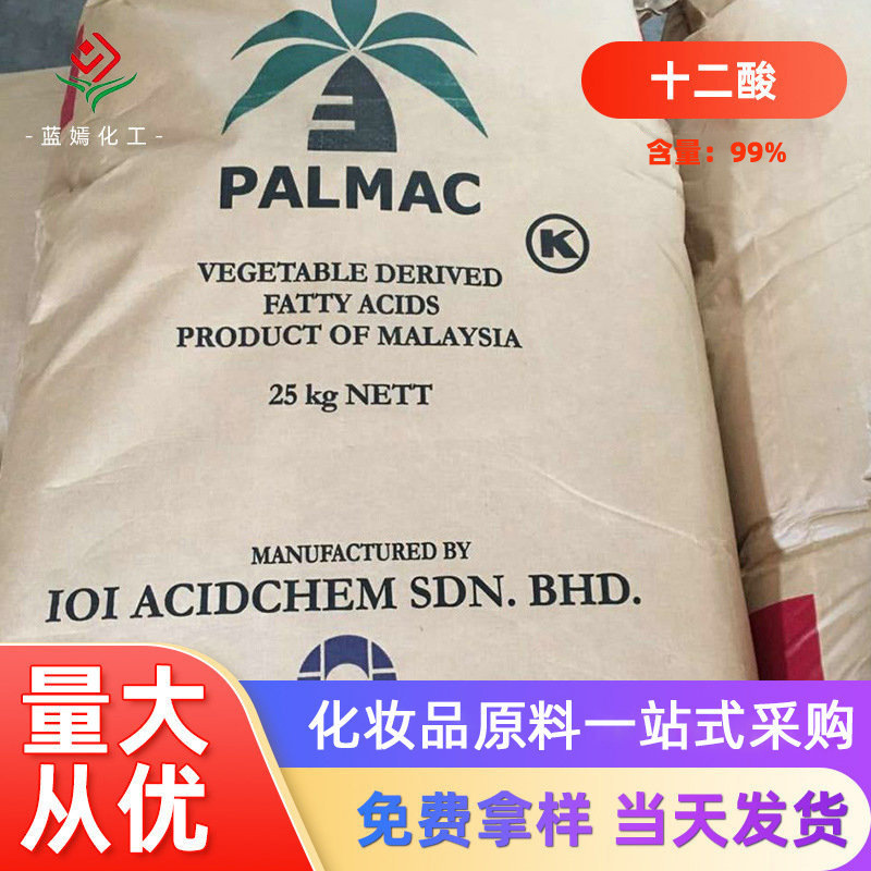 马来西亚/泰国科宁 月桂酸 十二酸 99%C12酸