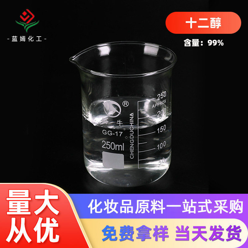 马来西亚/印尼春金 十二醇99% C12醇 月桂醇 C12醇