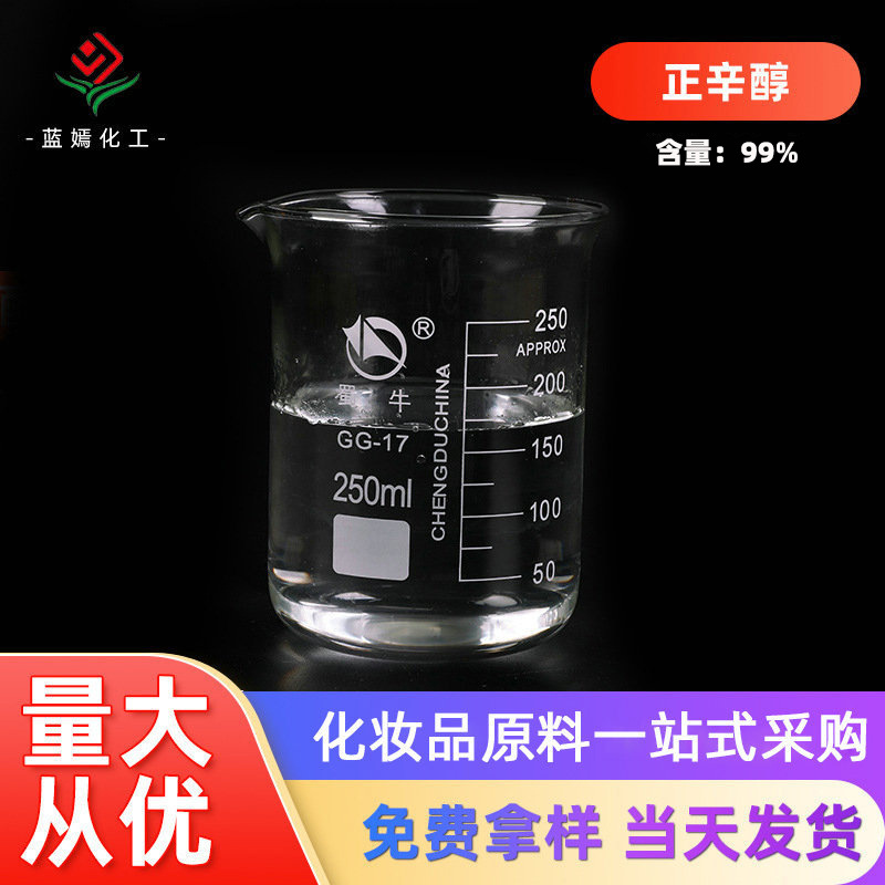 厂家供应马来西亚/泰国 正辛醇