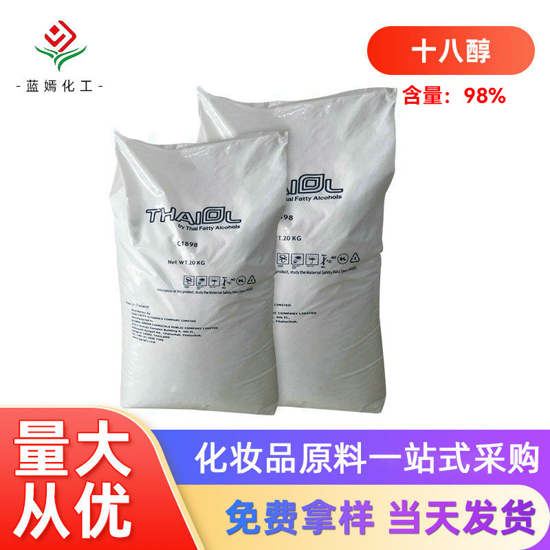 马来西亚宝洁/泰国科宁十八醇  硬脂肪醇 C18醇C1898醇 十八碳醇