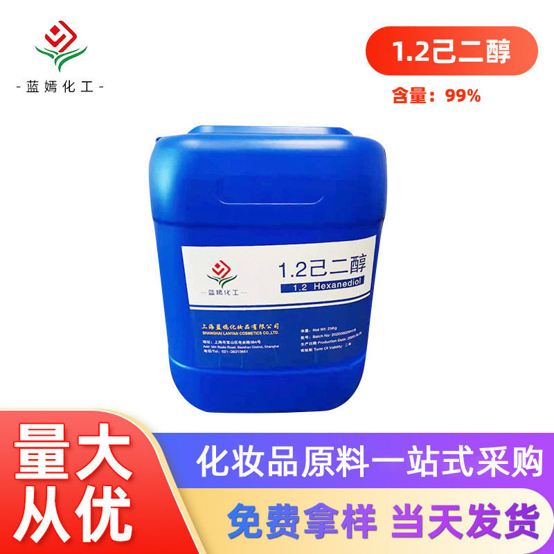 1.2己二醇99% 工业化妆品级 1,2己二醇油墨添加剂现货供应