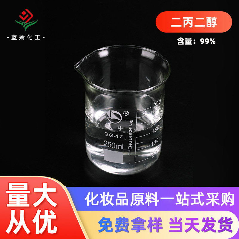 美国/韩国工业级二丙二醇99%双丙二醇 化妆品级DPG香精香料溶剂