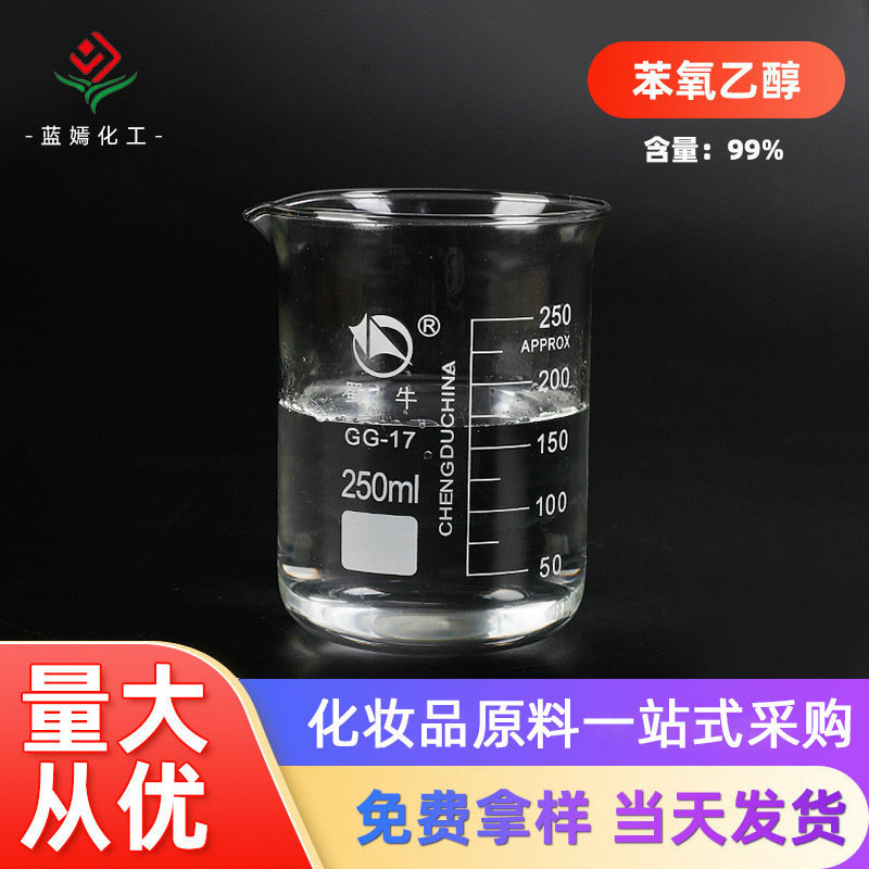 现货印度99%含量苯氧乙醇 化妆品级防腐剂 乙二醇苯醚