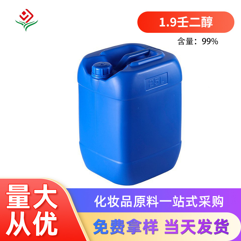 1.9壬二醇