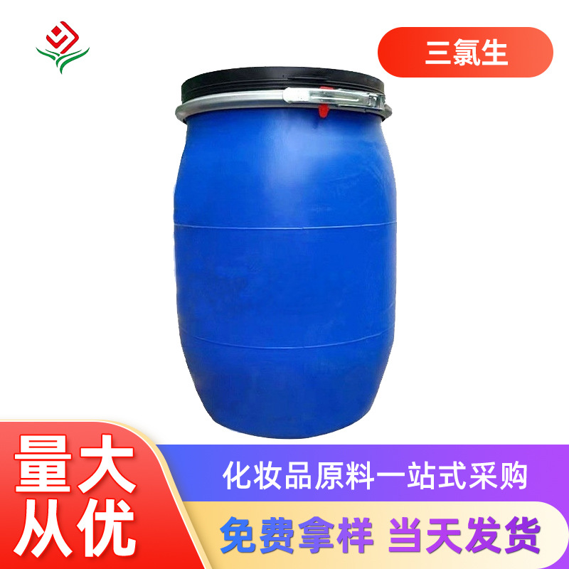 工业级印度三氯生抗菌剂卫洁灵 三氯羟基二苯醚 三氯生现货批发