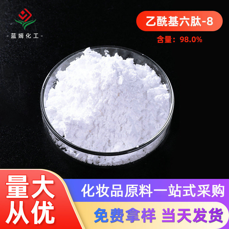 含量98.0%乙酰基六肽-8 乙酰基六胜肽8 阿基瑞林 现货销售1克/袋