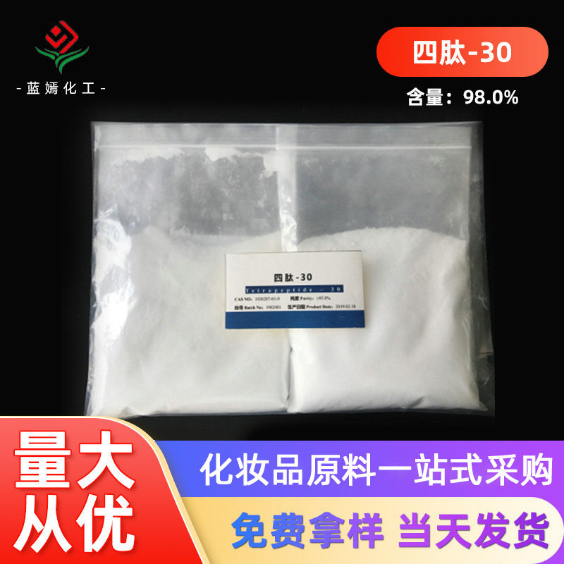 厂家生产 含量98.0%四肽-30 亮肤素 复合多肽冻干粉原料 现货销售