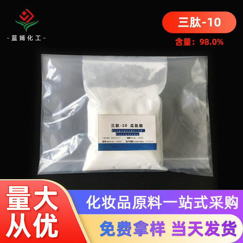 含量98.0%三肽-10 瓜氨酸 核心蛋白聚糖肽1克/袋 现货销售