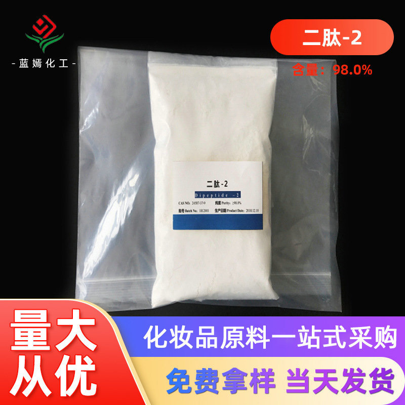 含量98.0%二肽-2 眼丽士肽 CAS24587-37-9 复合多肽 化妆品原料