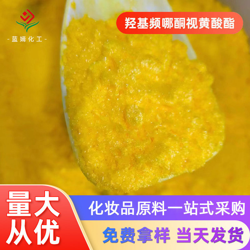 厂家销售 羟基频哪酮视黄酸酯 维甲酸酯 化妆品现货销售1克/件