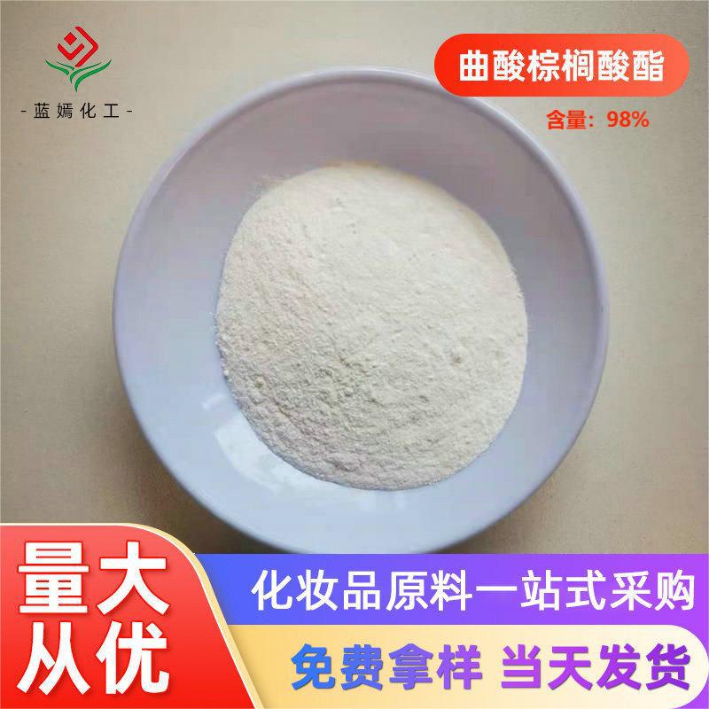 曲酸棕榈酸酯98% 曲酸双棕榈酸酯 曲酸衍生物 化妆品原料现货