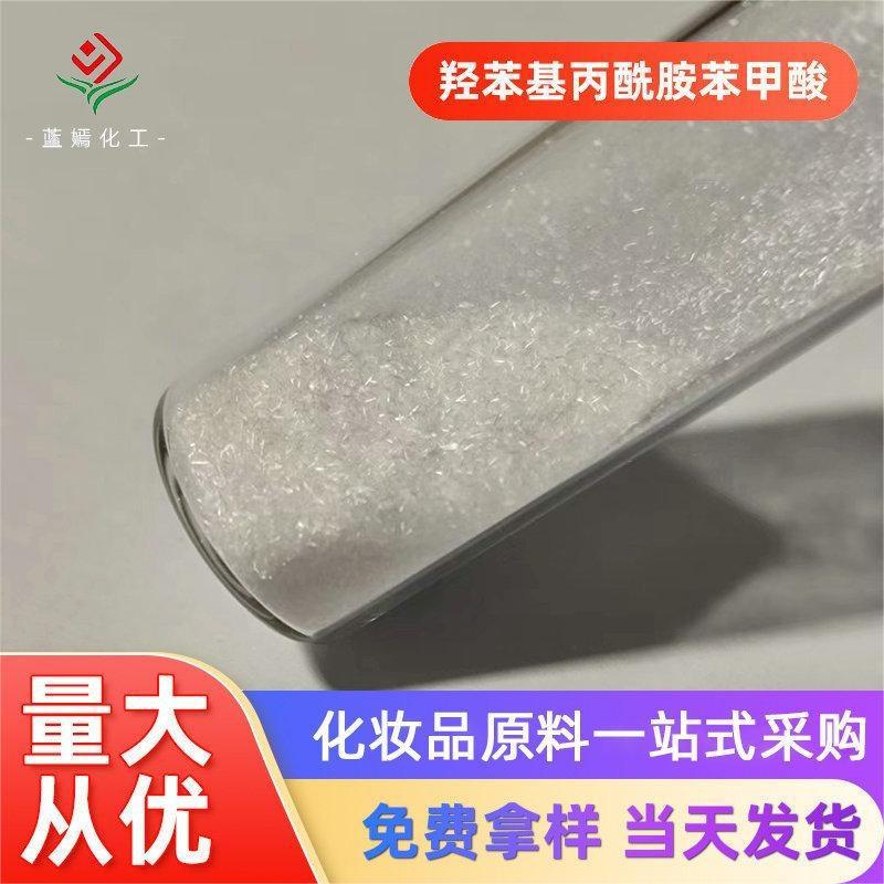 羟苯基丙酰胺苯甲酸 二氢燕麦生物碱 CAS：697235-49-7化妆品级