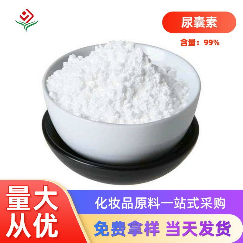 现货供应 99%尿囊素 5-尿基乙内酰胺 脲基醋酸内酰胺 脲基海因