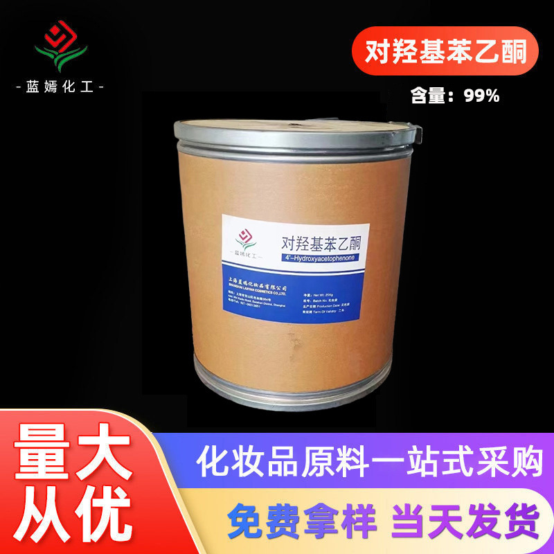 99%含量对羟基苯乙酮 馨鲜酮化妆品原料 现货销售