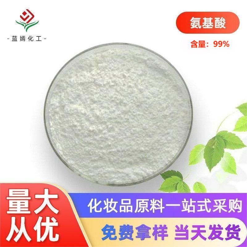 厂家供应化妆品原料 1-甲基乙内酰脲- 氨基酸